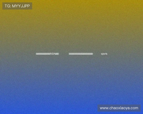 ✅体育直播🏆世界杯直播🏀NBA直播⚽- 前三季度新疆外贸进出口总值同比增长近三成- sports