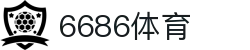6686 - 世界杯全球盛典尽在6686体育